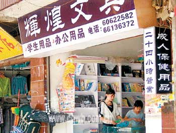 學(xué)校對面文具店白天賣文具晚上售成人用品
